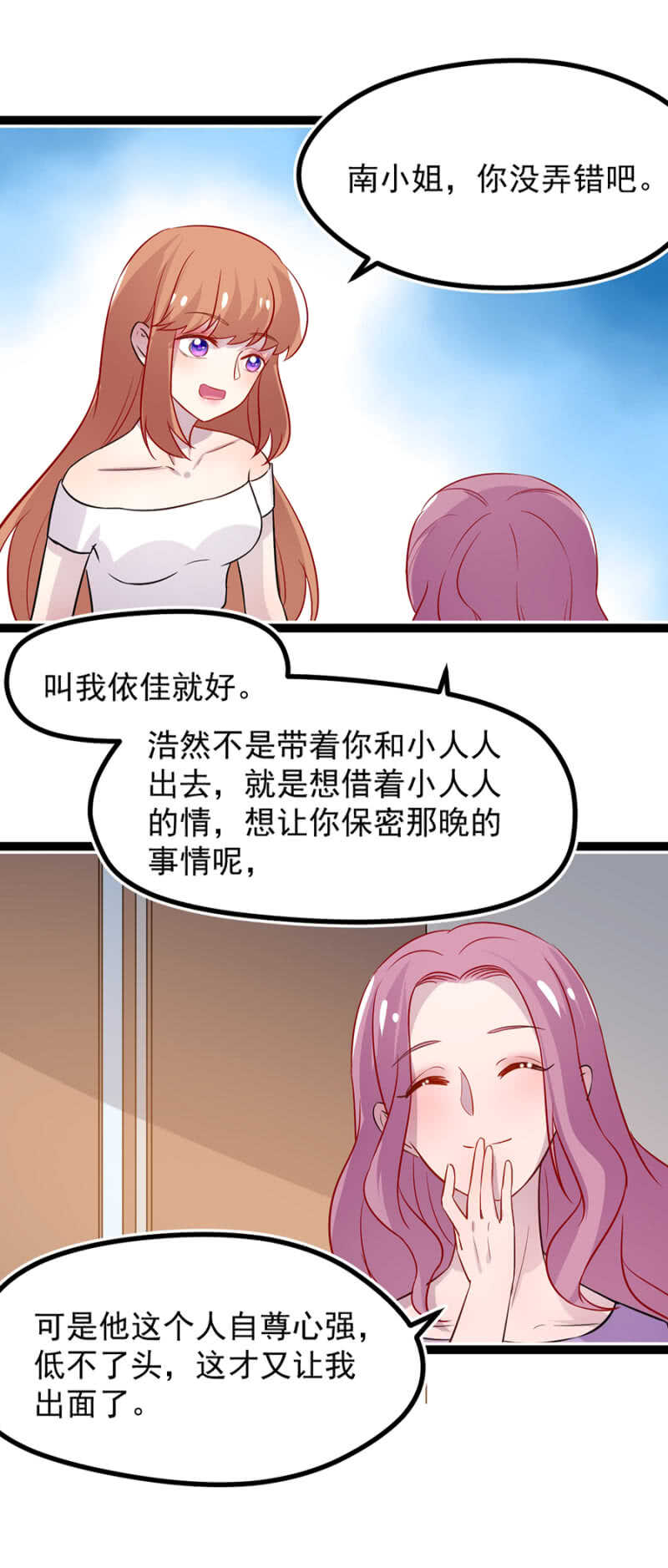 谢谢你的好意-第31话