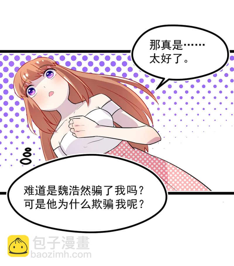谢谢你的好意-第31话