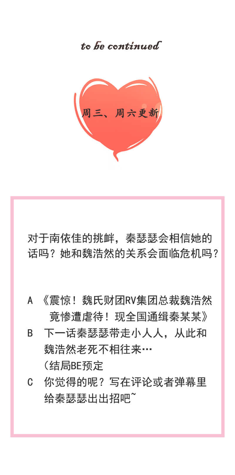 谢谢你的好意-第31话