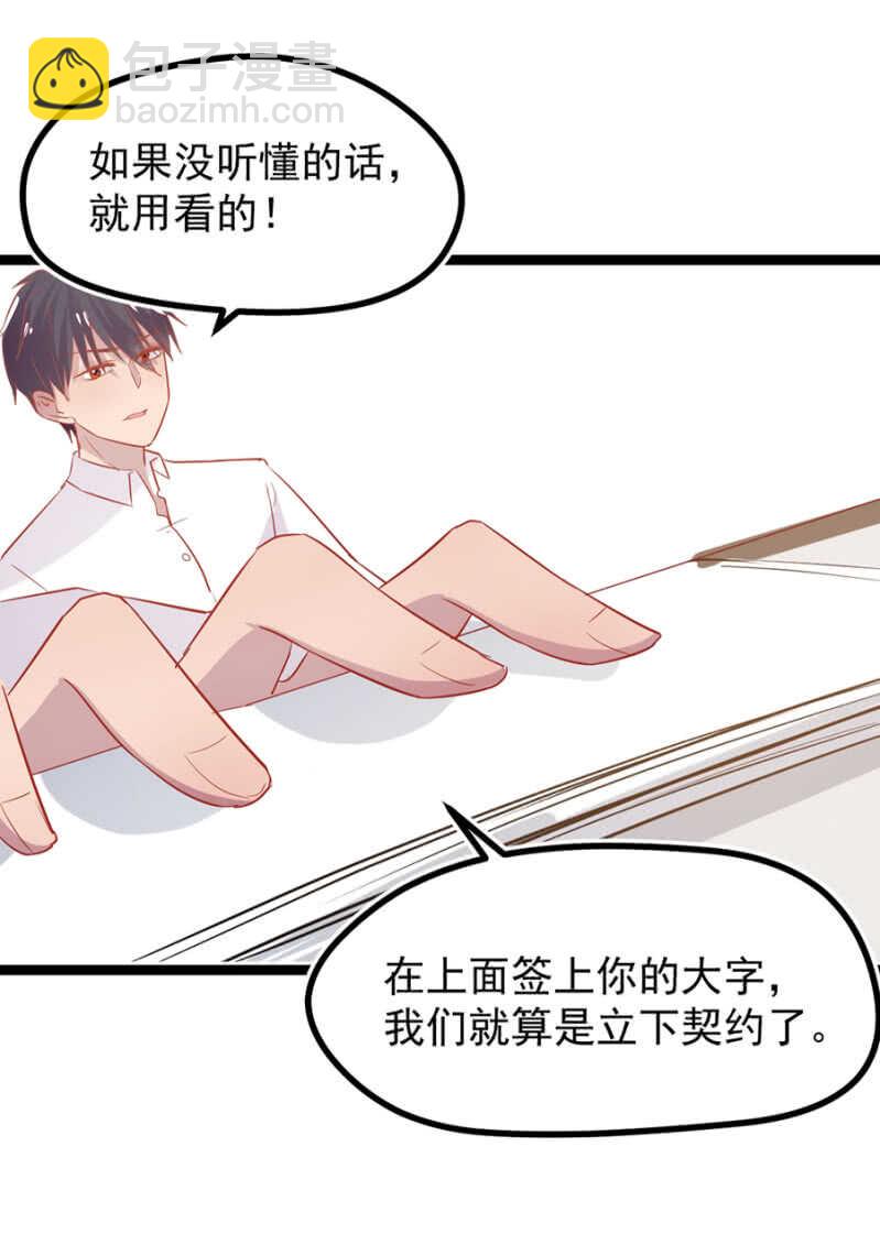 立下契约-第33话