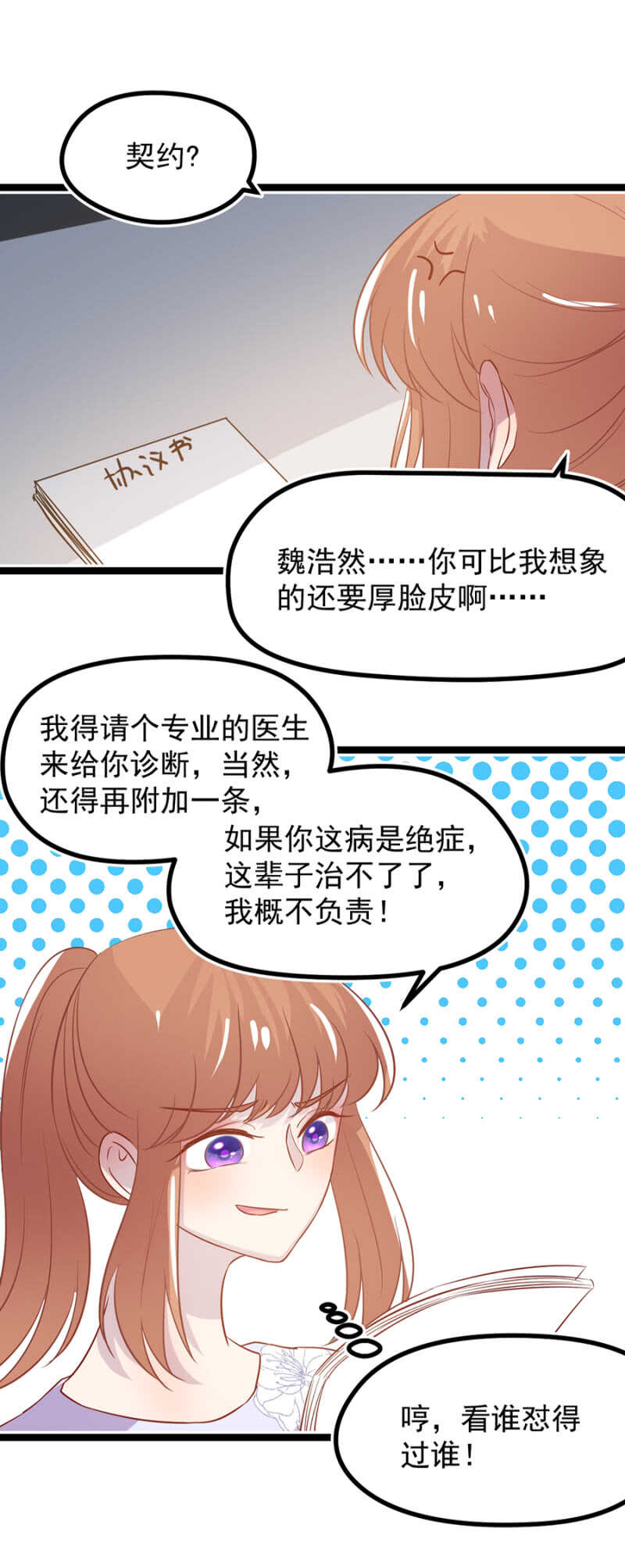 立下契约-第33话