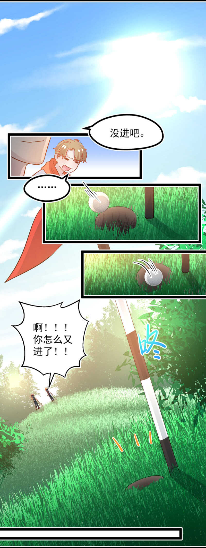 喜欢秦瑟瑟？-第37话