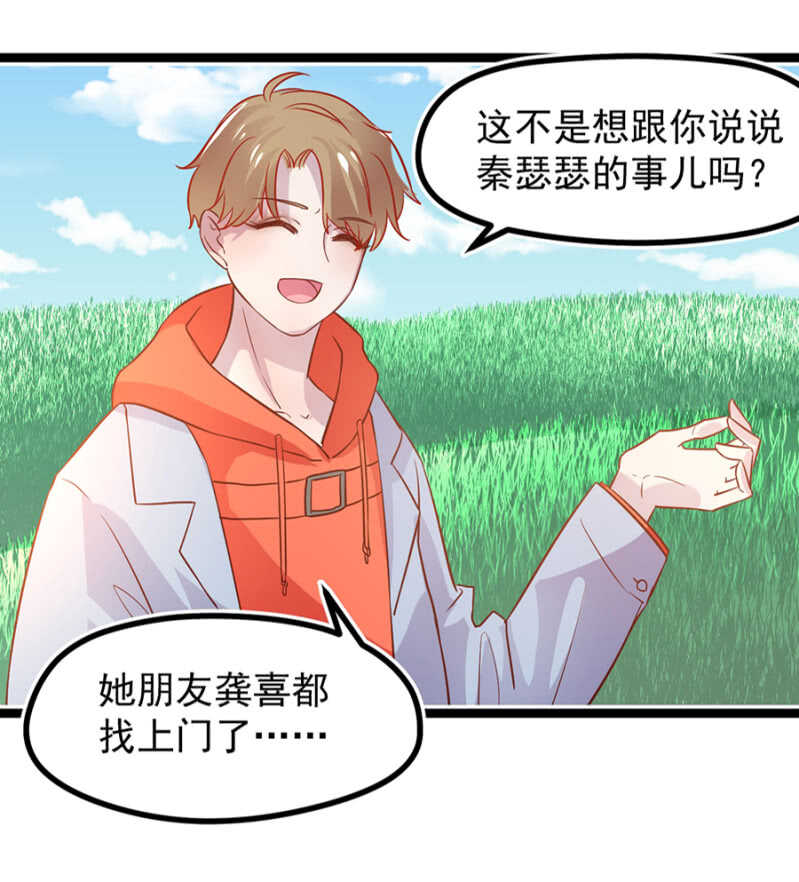 喜欢秦瑟瑟？-第37话