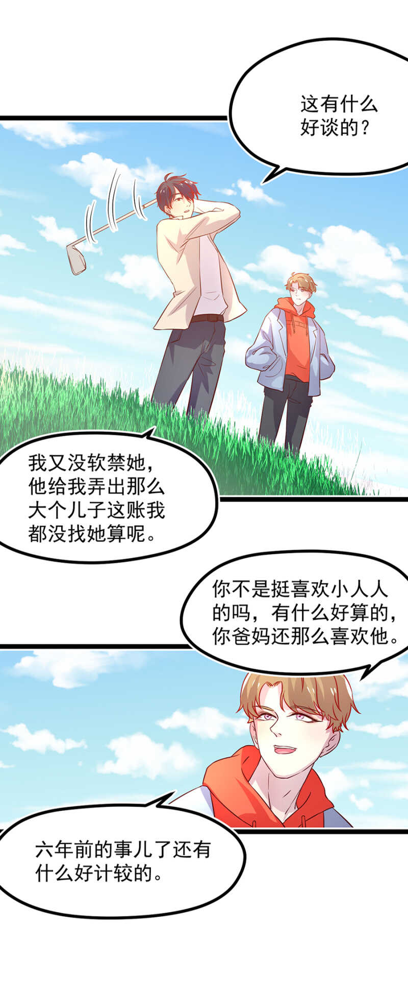 喜欢秦瑟瑟？-第37话