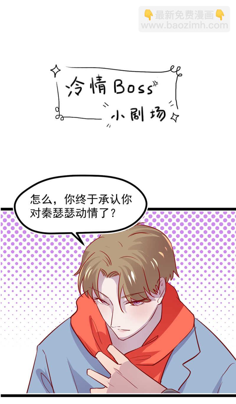 喜欢秦瑟瑟？-第37话