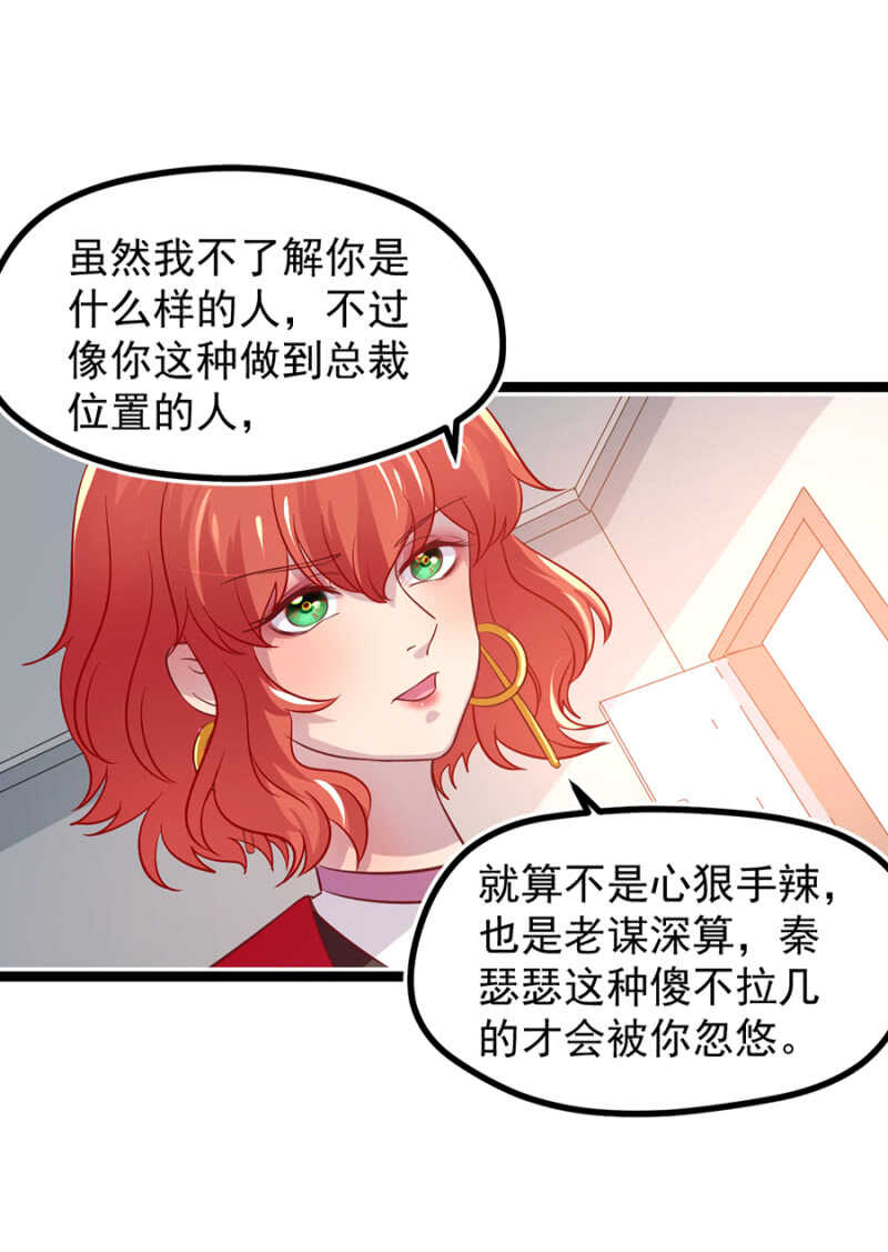 喜欢秦瑟瑟？-第37话