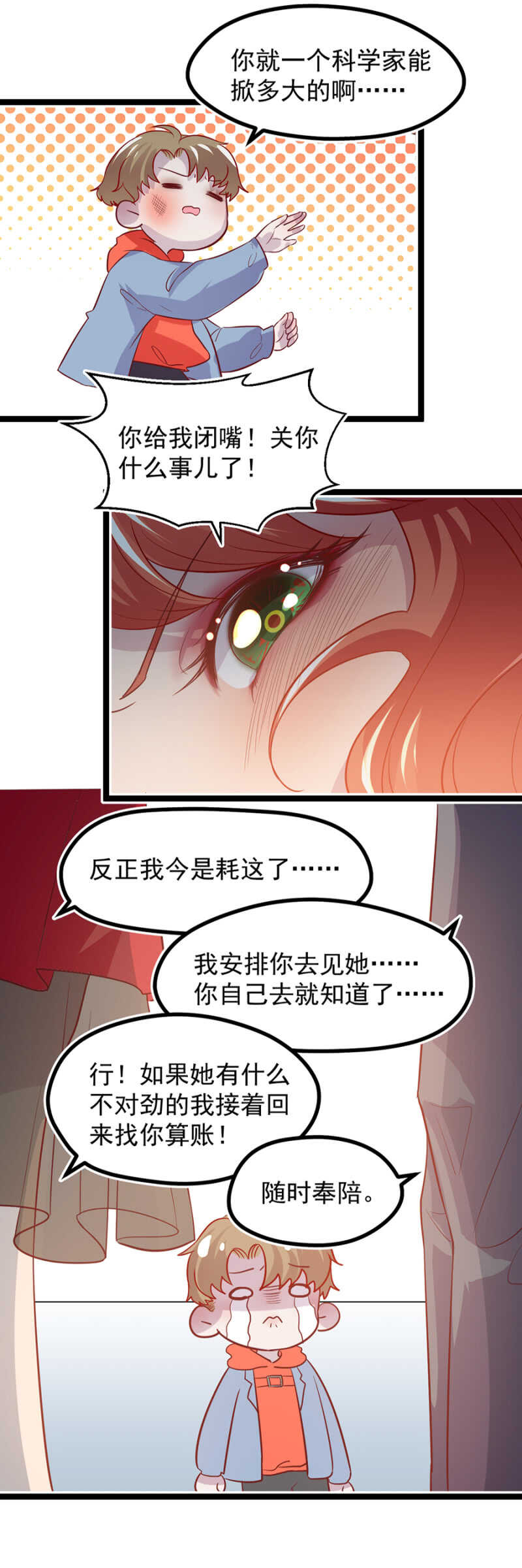 喜欢秦瑟瑟？-第37话