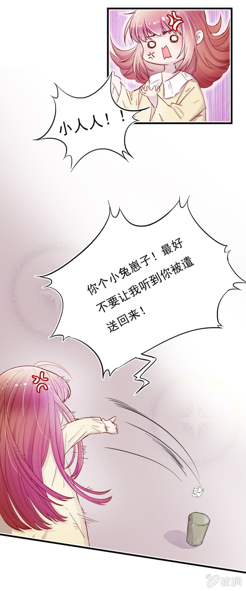 离家出走找爹地-第5话