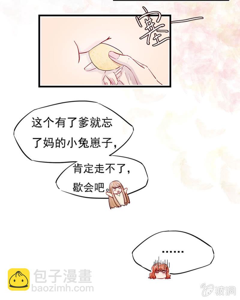 离家出走找爹地-第5话