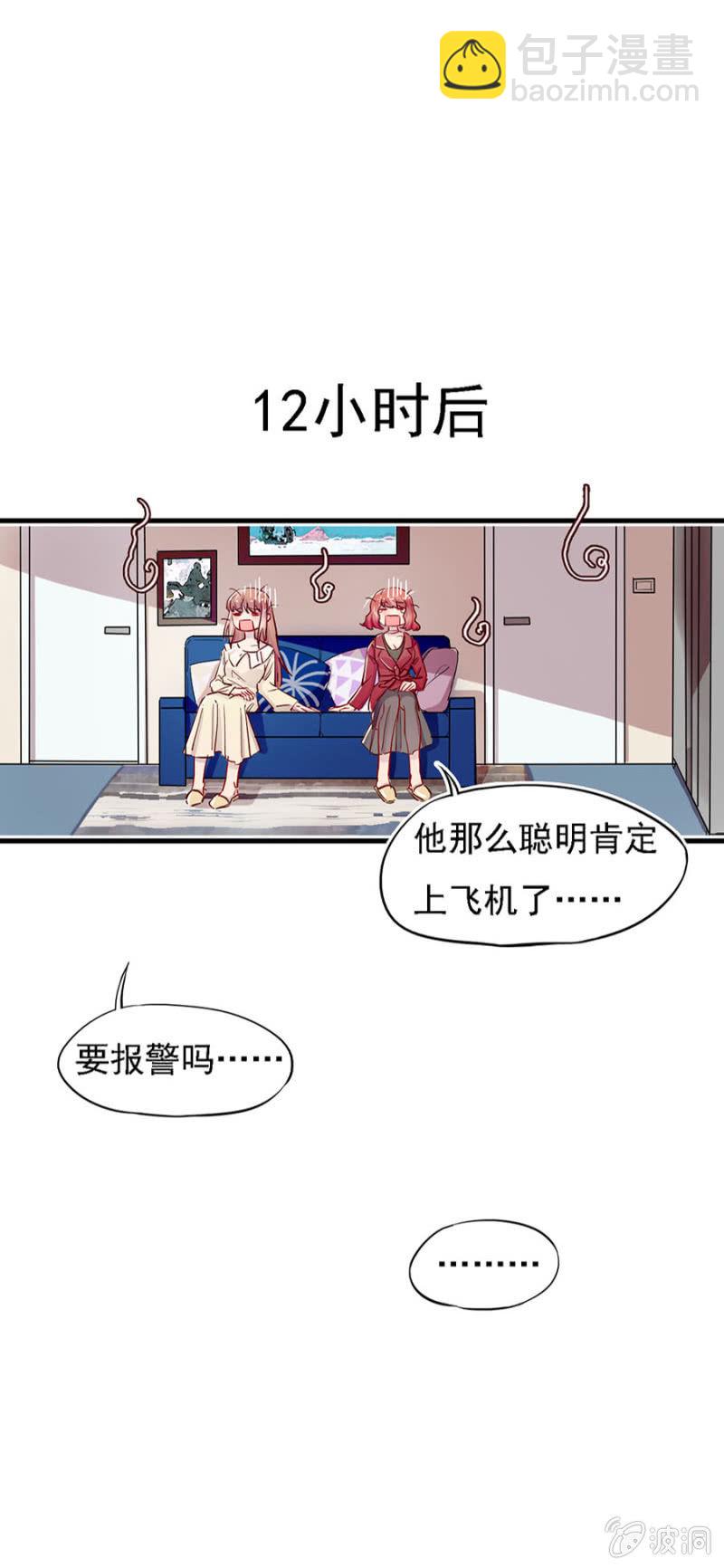 离家出走找爹地-第5话