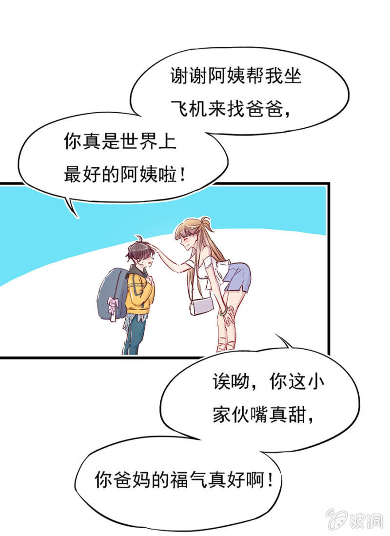 离家出走找爹地-第5话