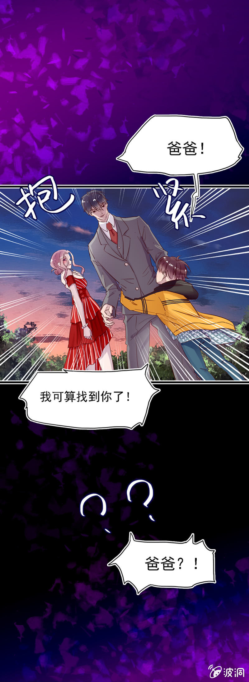离家出走找爹地-第5话