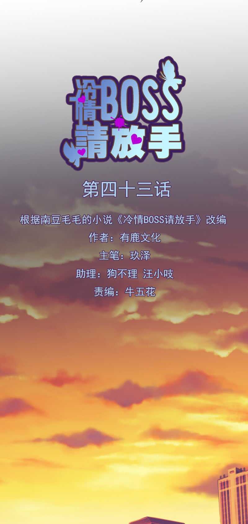 喜欢吗？-第43话