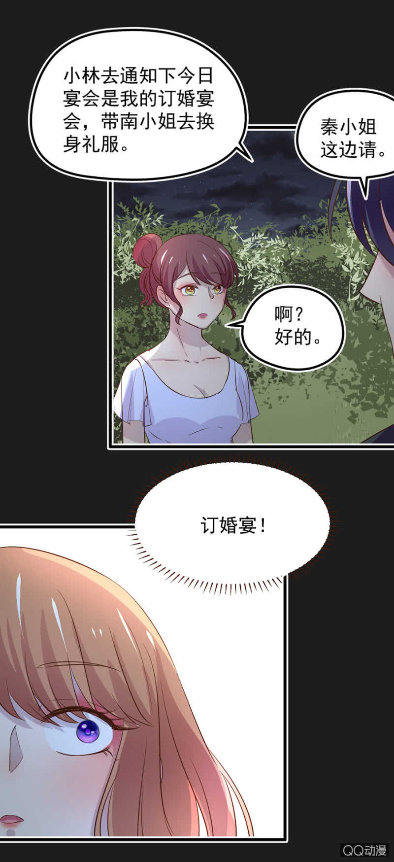 订婚宴-第45话