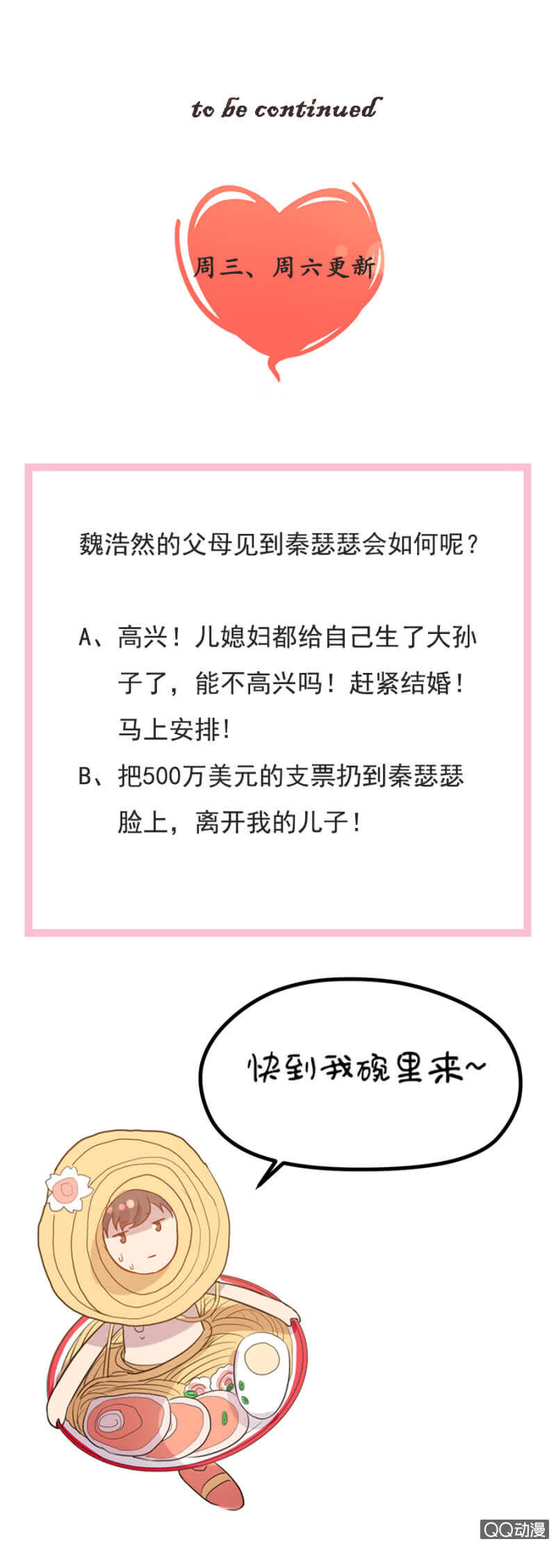 我喜欢你-第55话