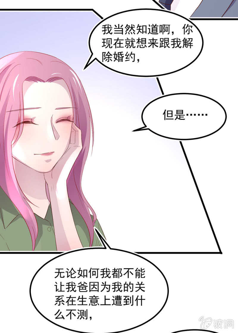 解除婚约-第57话