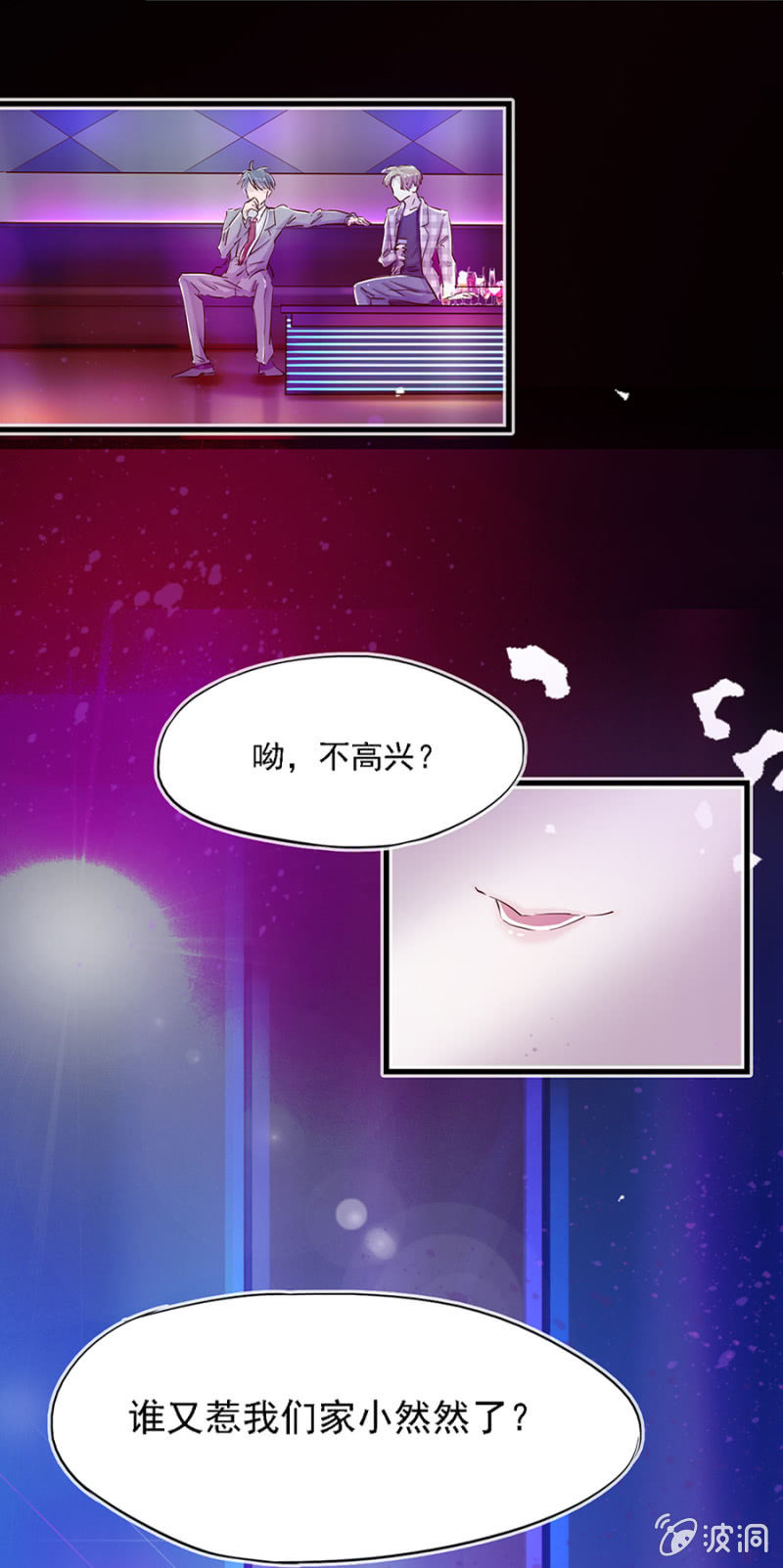 非秦瑟瑟不可-第7话