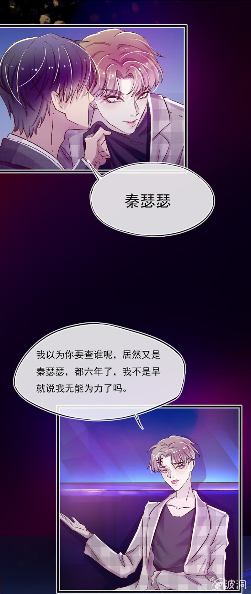 非秦瑟瑟不可-第7话