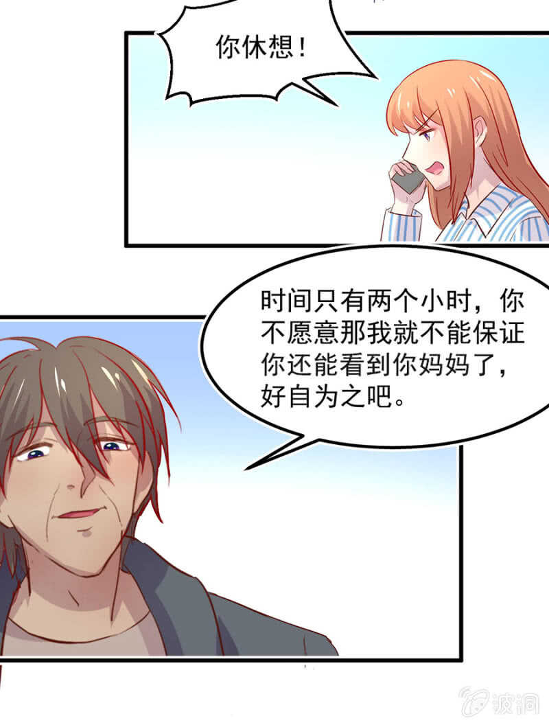 妈妈有危险-第73话
