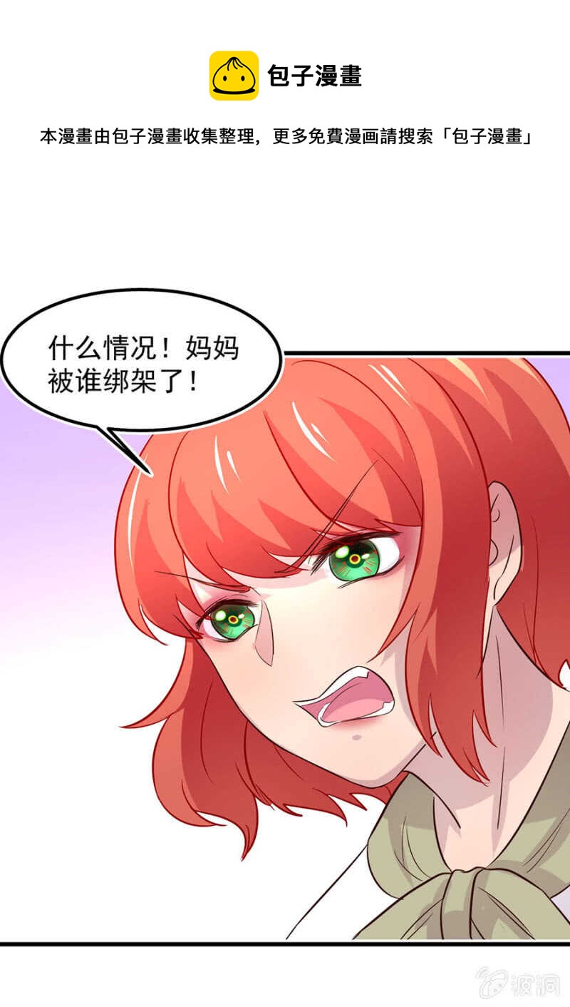 妈妈有危险-第73话