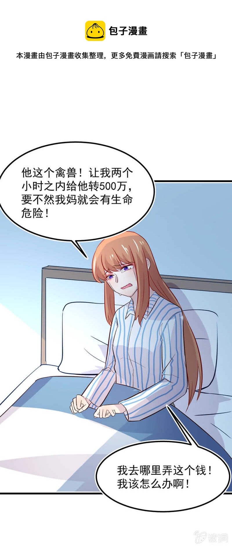 妈妈有危险-第73话