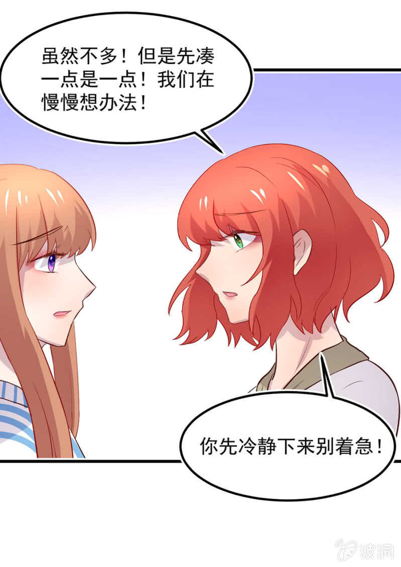 妈妈有危险-第73话