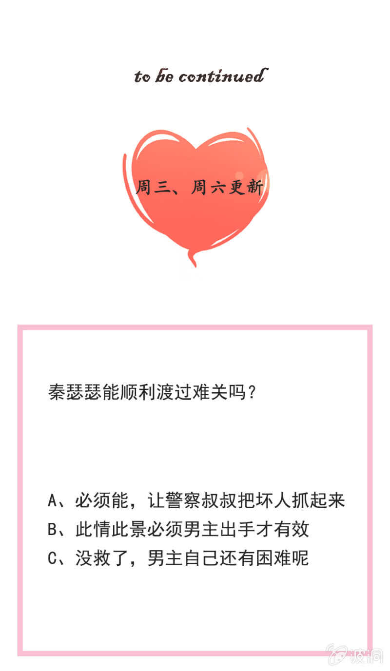 妈妈有危险-第73话