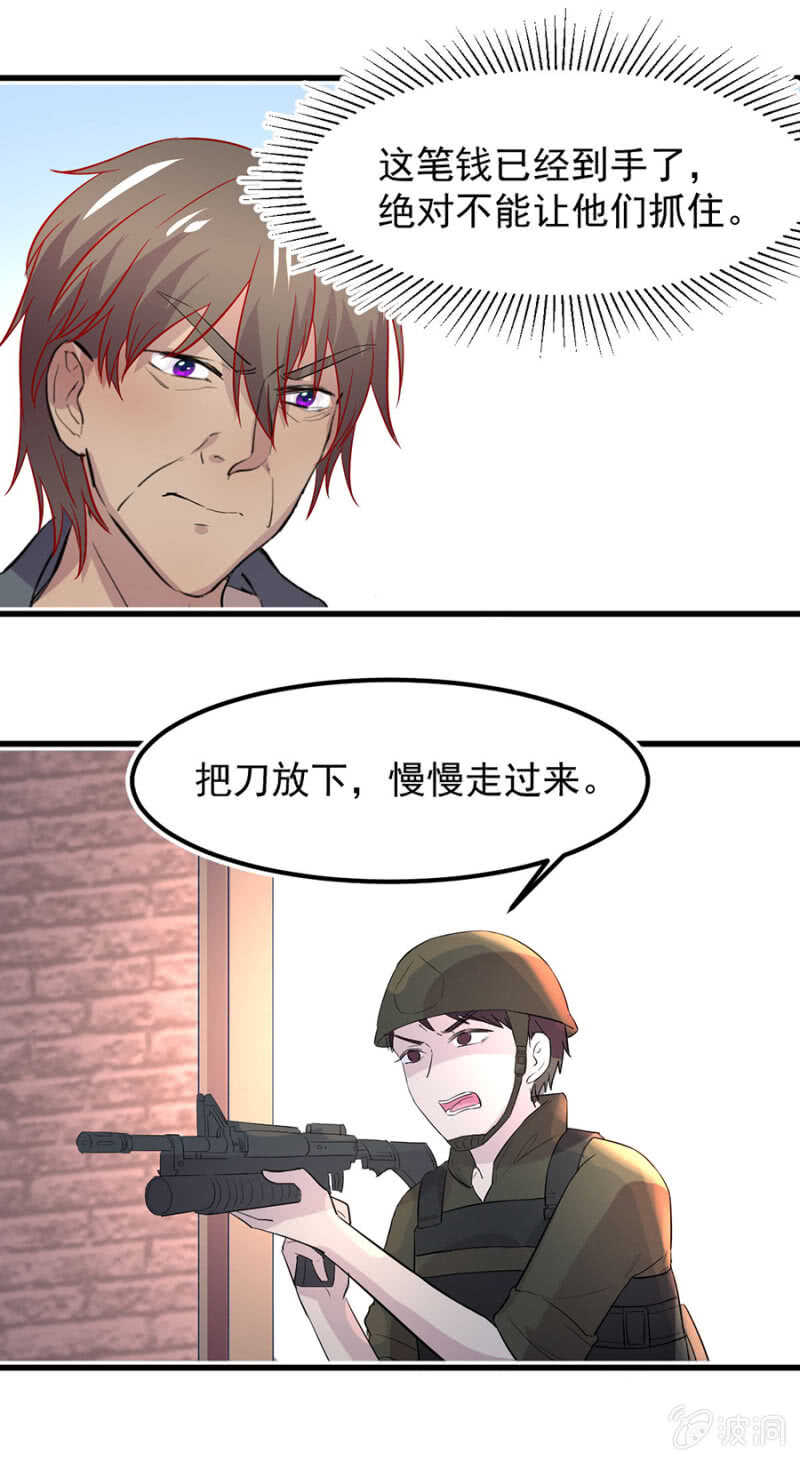 秦大有落网-第75话