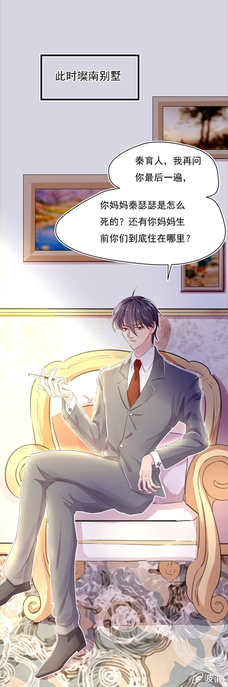 秦瑟瑟，好久不见啊！-第9话