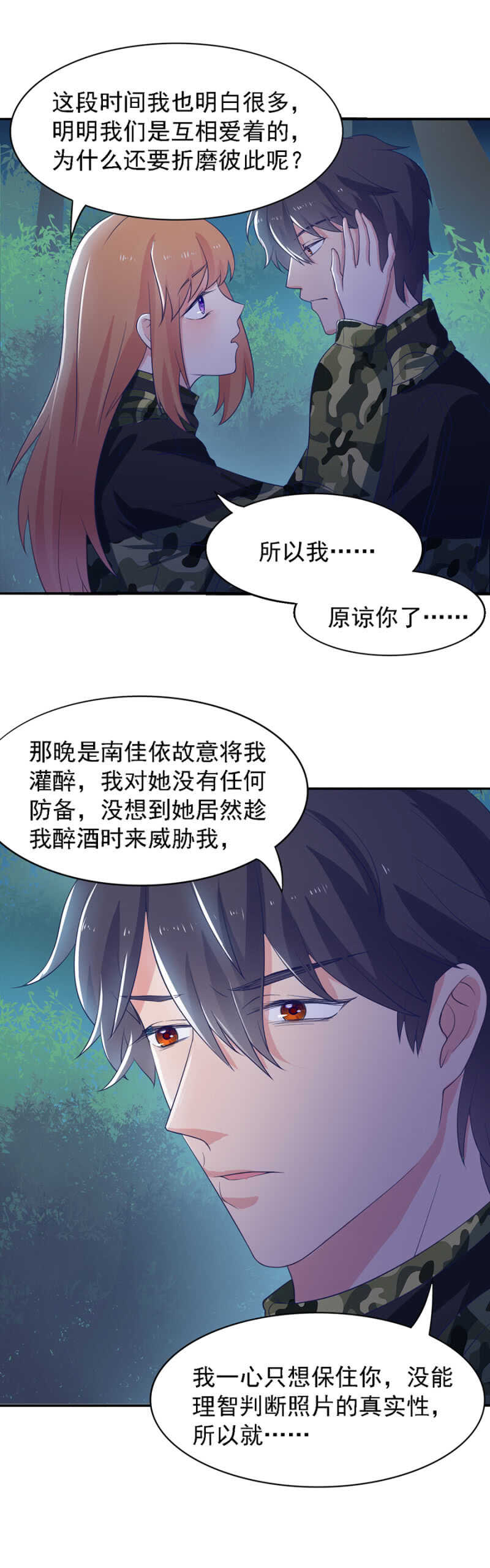 原谅我好吗-第81话