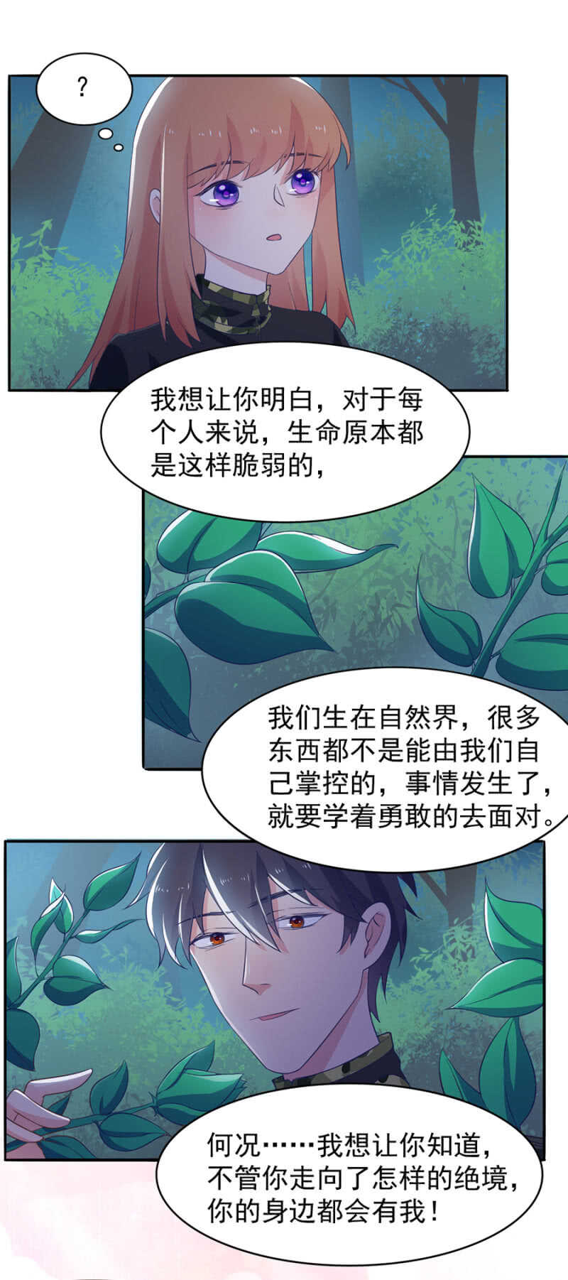 原谅我好吗-第81话