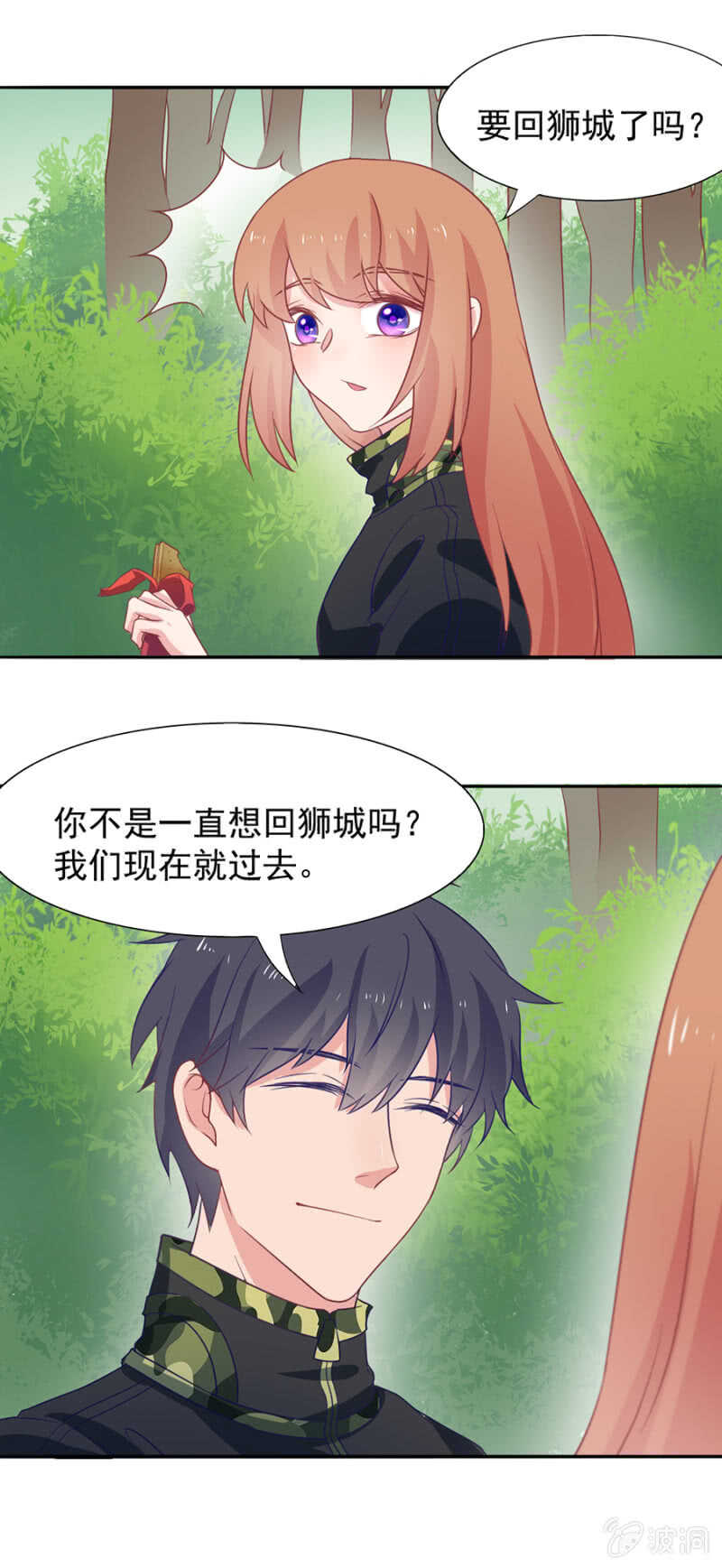 原谅我好吗-第81话