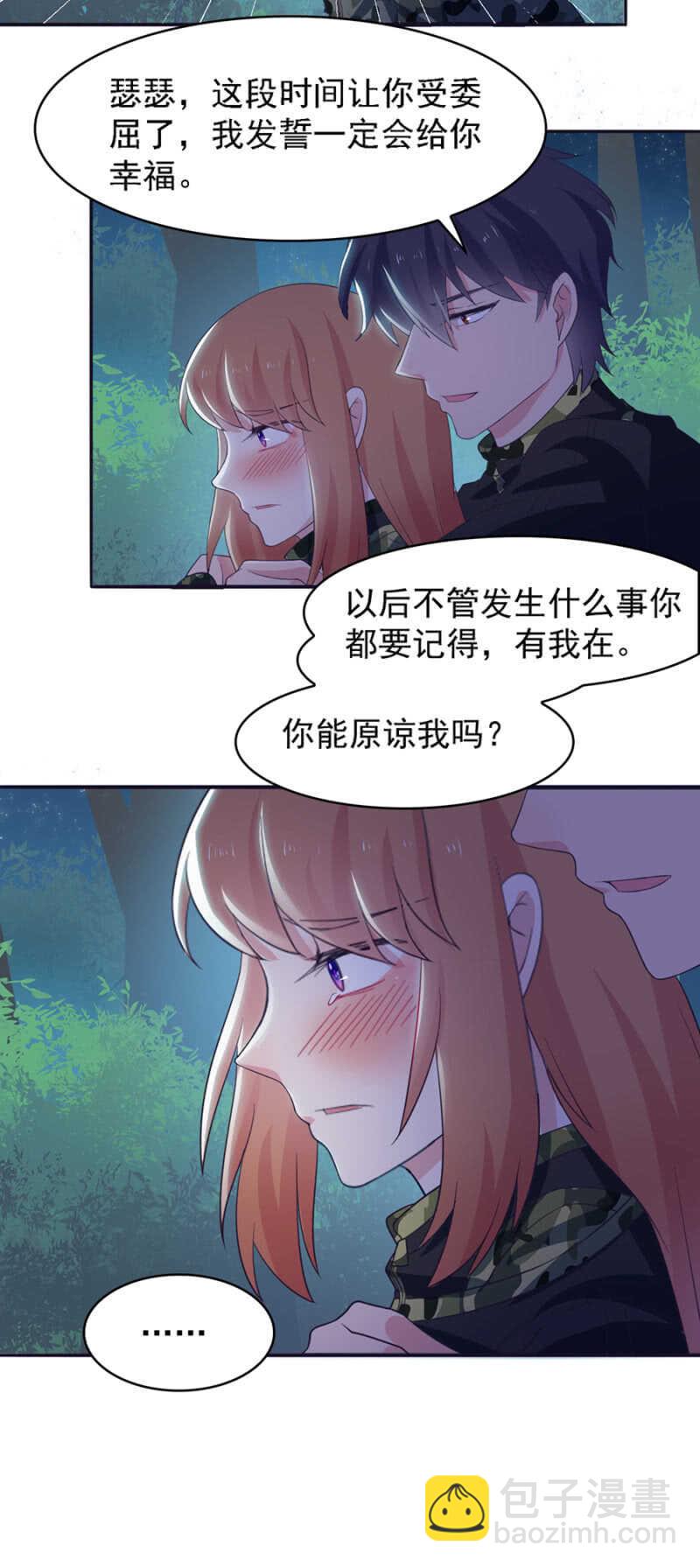 原谅我好吗-第81话