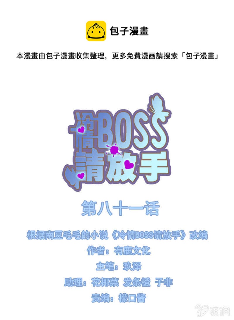 把她绑起来-第83话