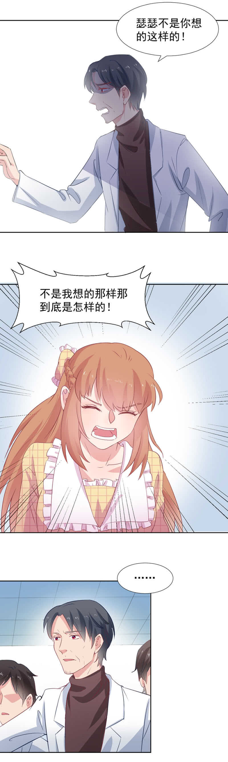 把她绑起来-第83话
