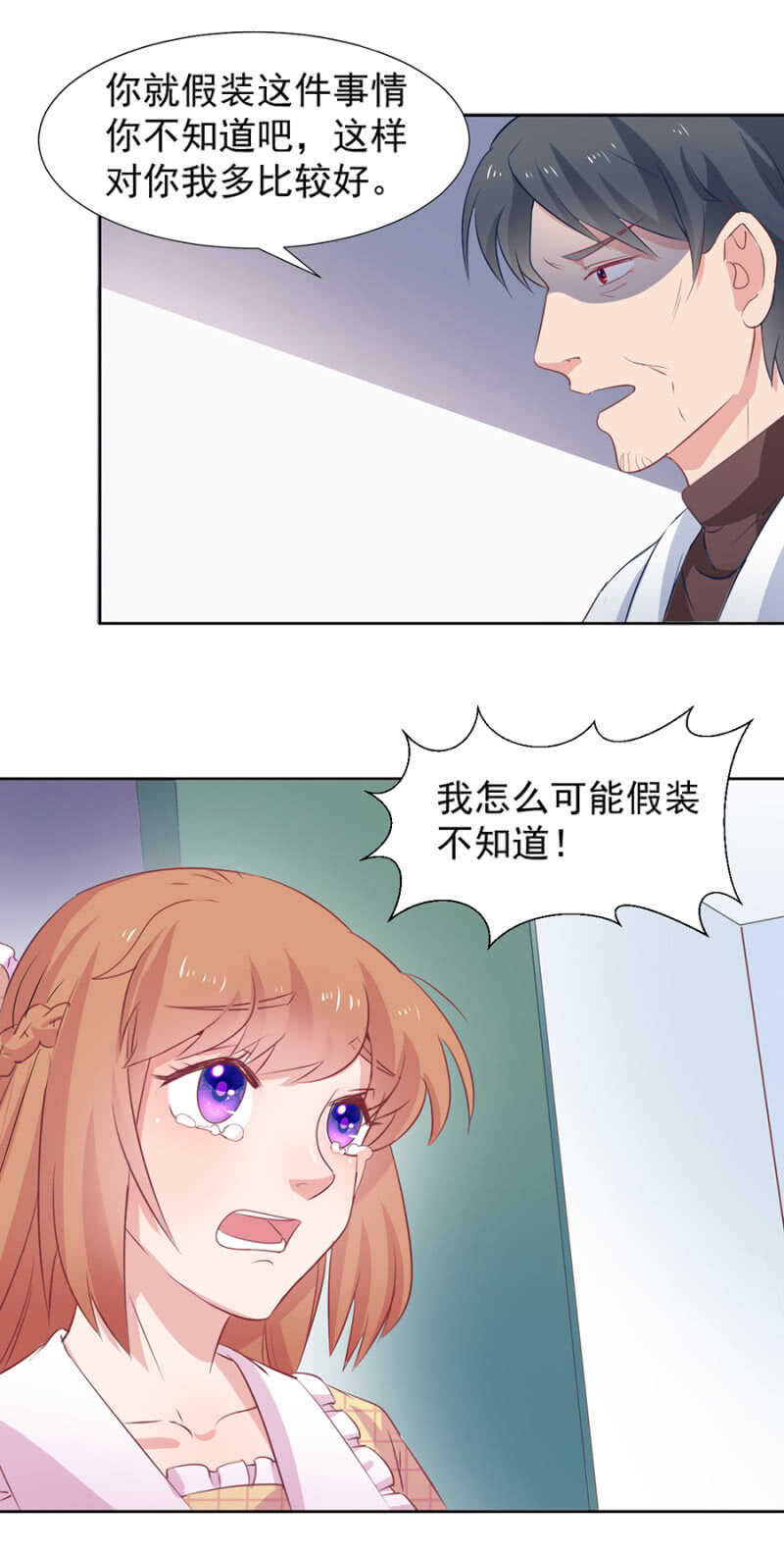 把她绑起来-第83话