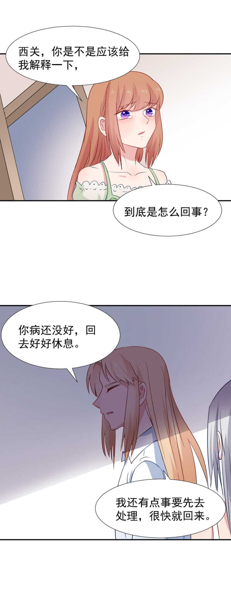 西关与莎莉-第87话