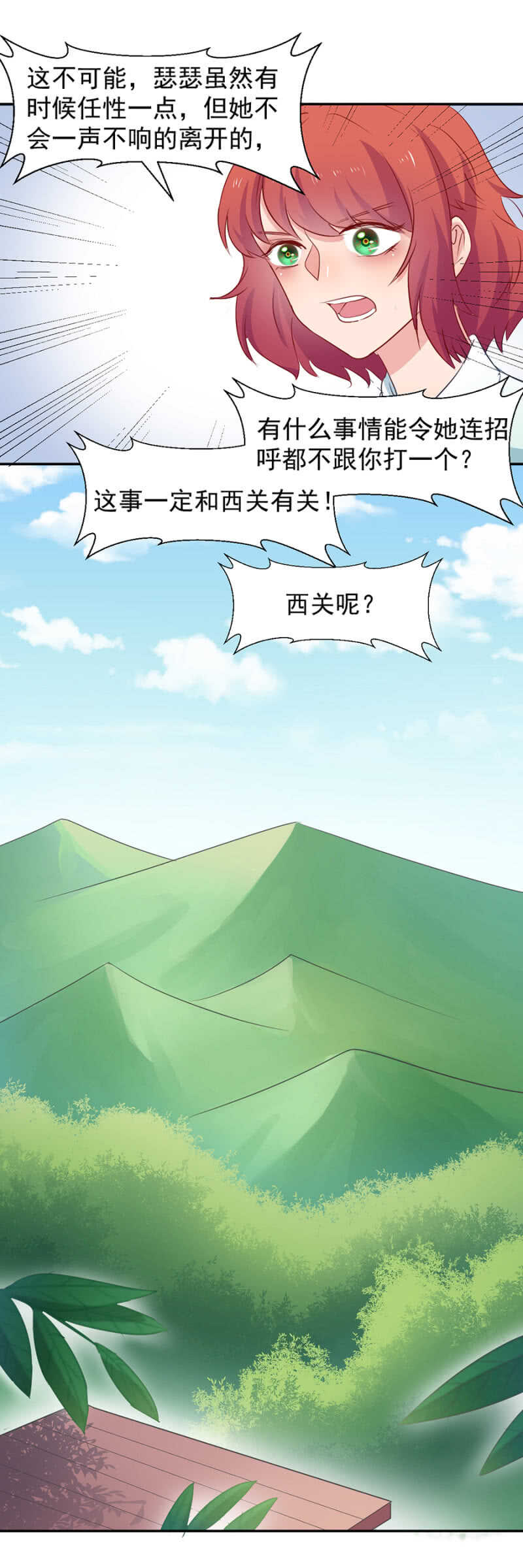 西关与莎莉-第87话