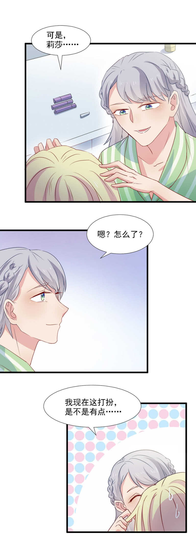 变装-第91话