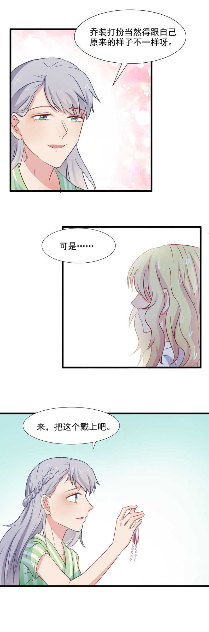 变装-第91话