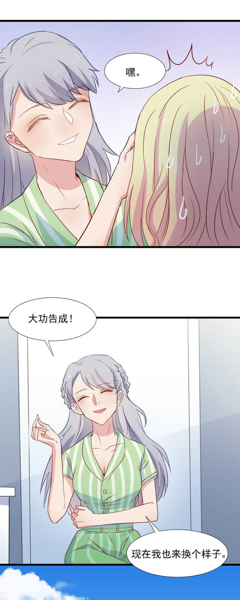 变装-第91话