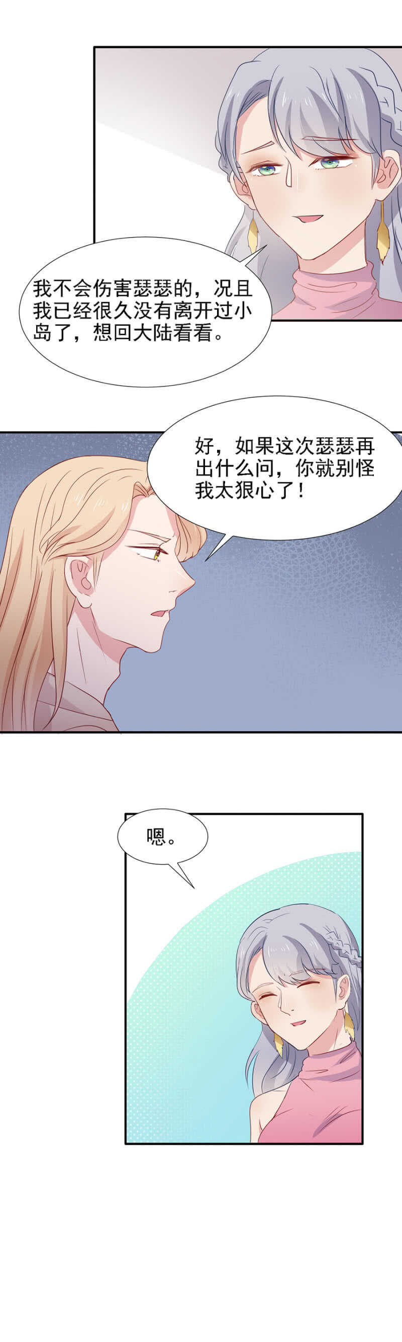 变装-第91话