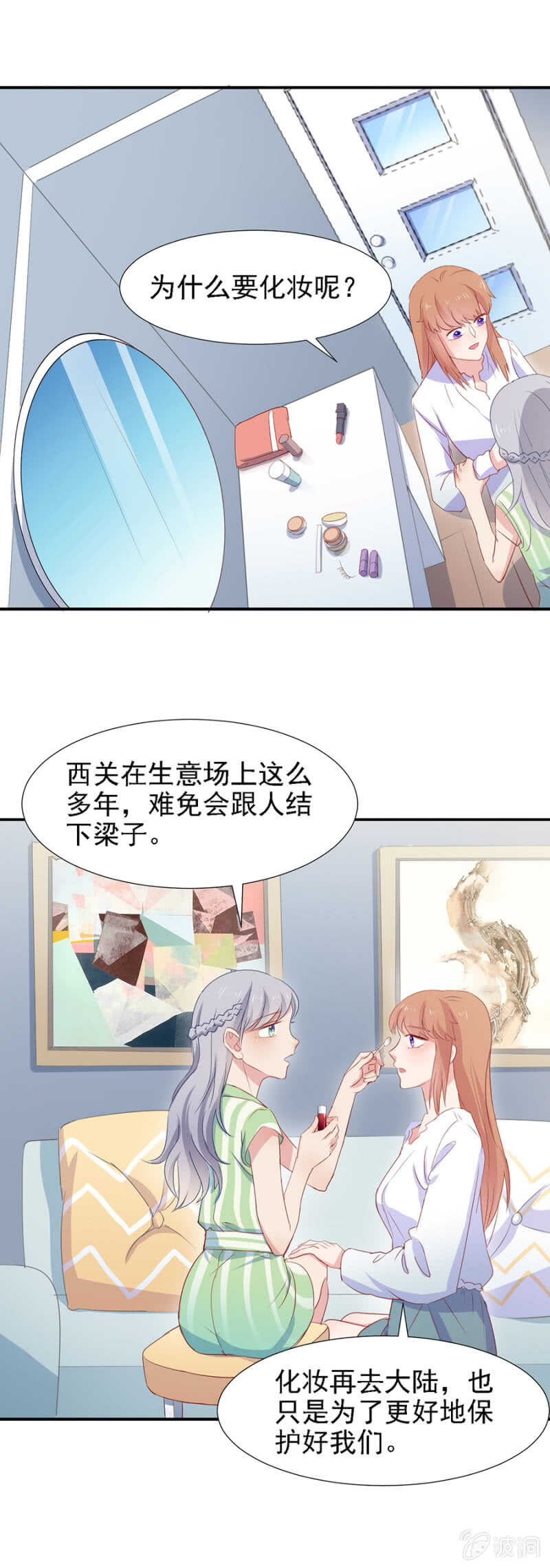 变装-第91话