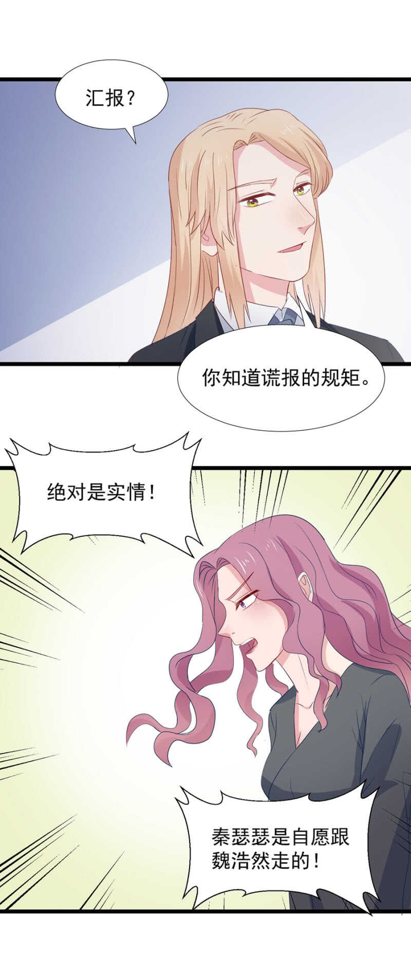 美人计-第99话