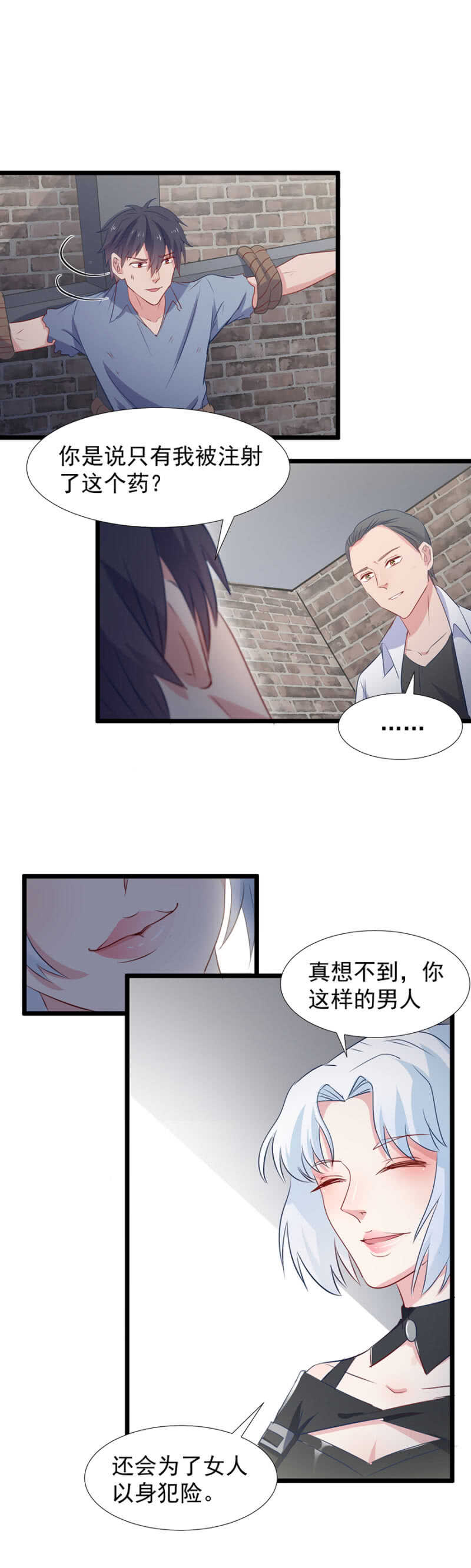 美人计-第99话
