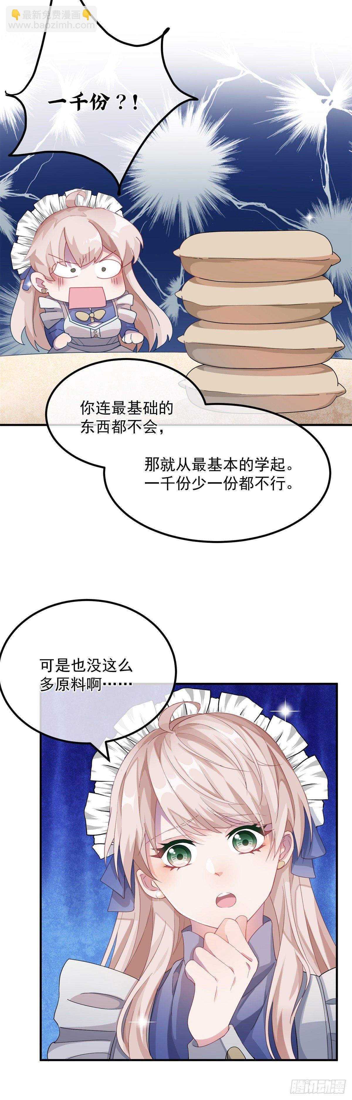 第12话 我的手不是来搓面粉的-第13话