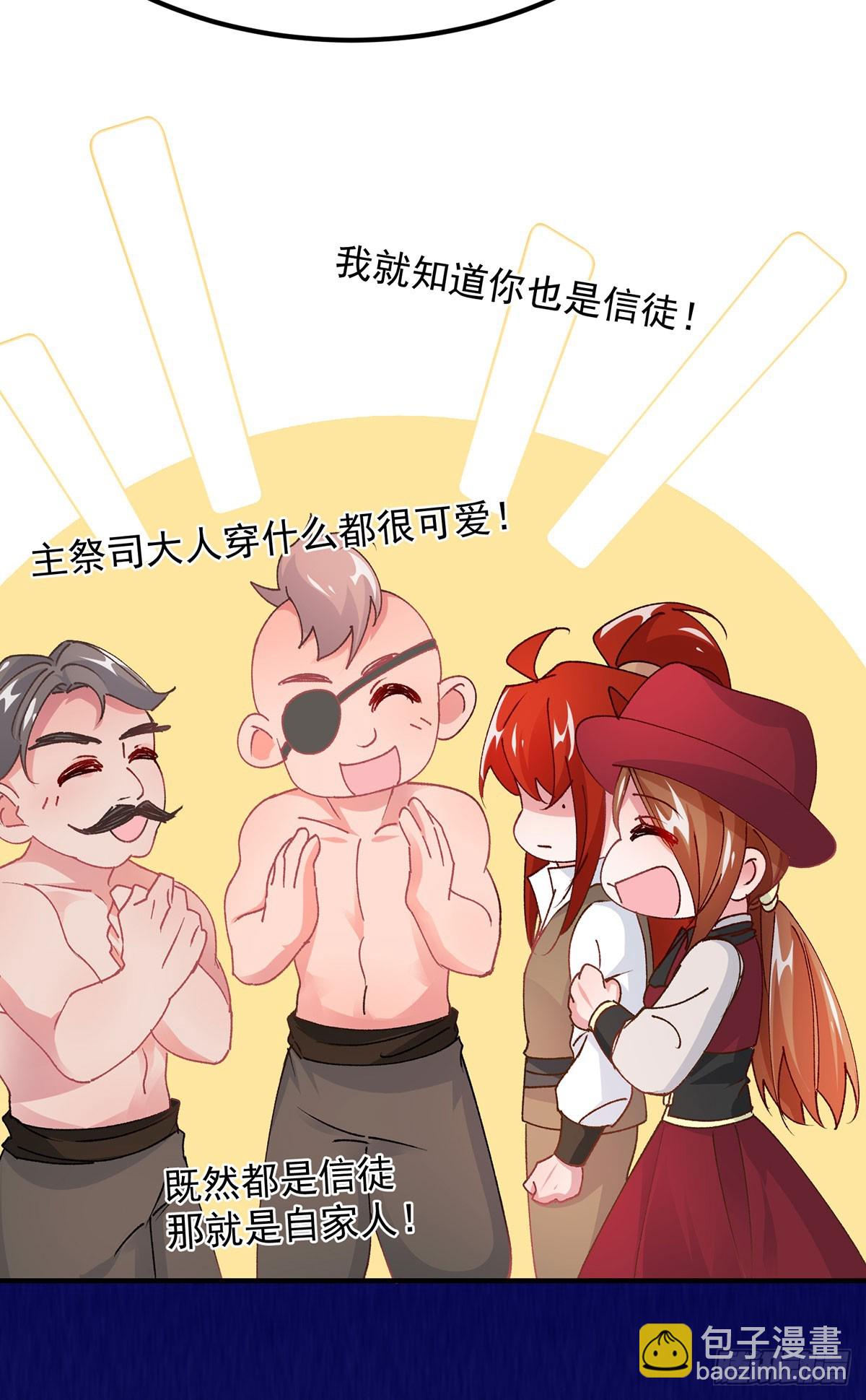 第138话 忠实的主祭司信徒-第139话