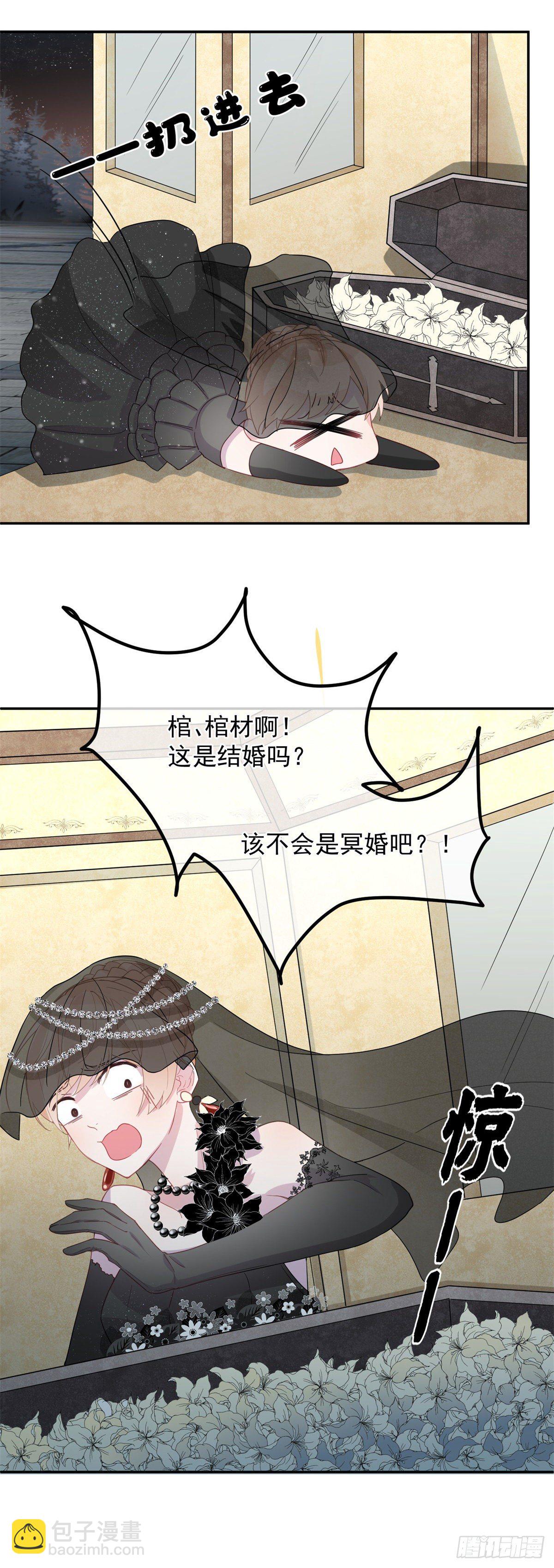 第2话 难不成是冥婚？-第3话