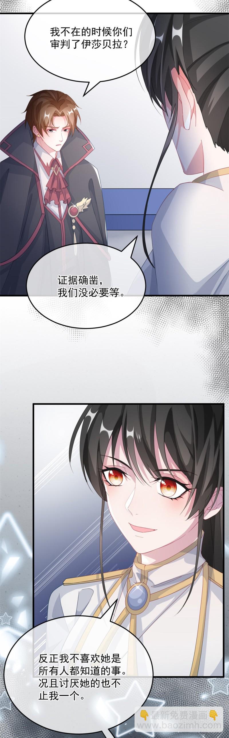 第24话 公爵要休妻！-第25话