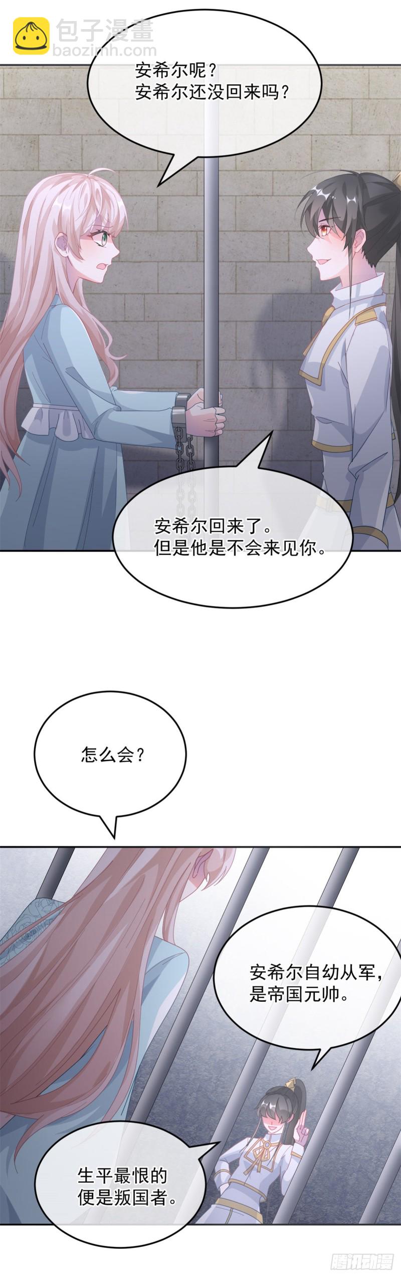 第24话 公爵要休妻！-第25话